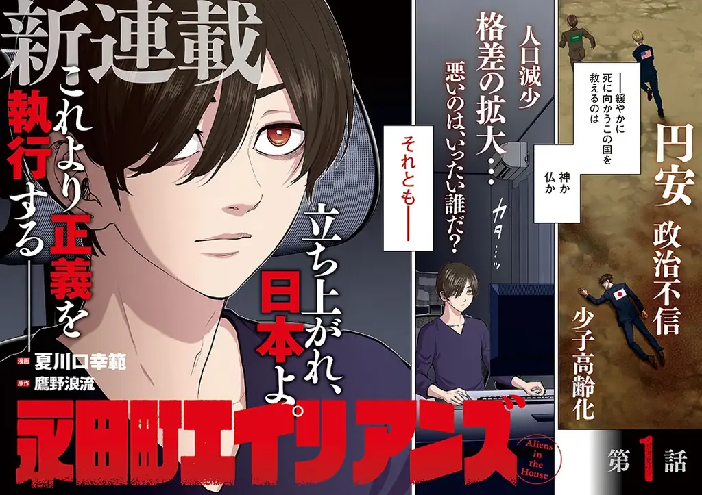 新連載「永田町エイリアンズ」がスタート！新刊発売記念で「描くなるうえは」の書店フェア開催決定！『ヤングアニマル』8号 4月10日（金）発売！ 画像 3