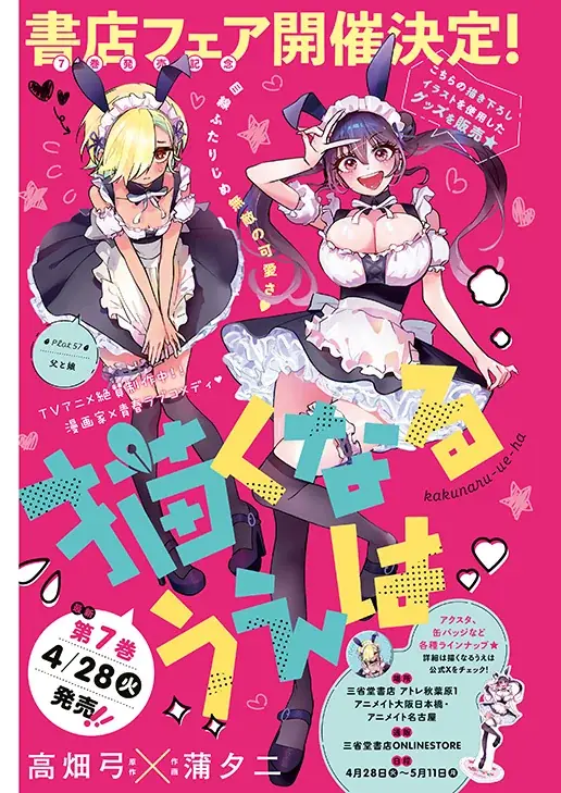 新連載「永田町エイリアンズ」がスタート！新刊発売記念で「描くなるうえは」の書店フェア開催決定！『ヤングアニマル』8号 4月10日（金）発売！ 画像 4