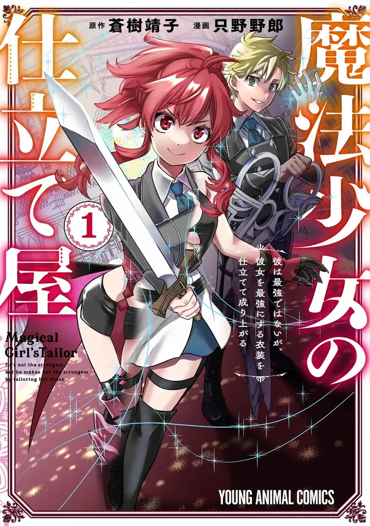 新連載「永田町エイリアンズ」がスタート！新刊発売記念で「描くなるうえは」の書店フェア開催決定！『ヤングアニマル』8号 4月10日（金）発売！ 画像 8