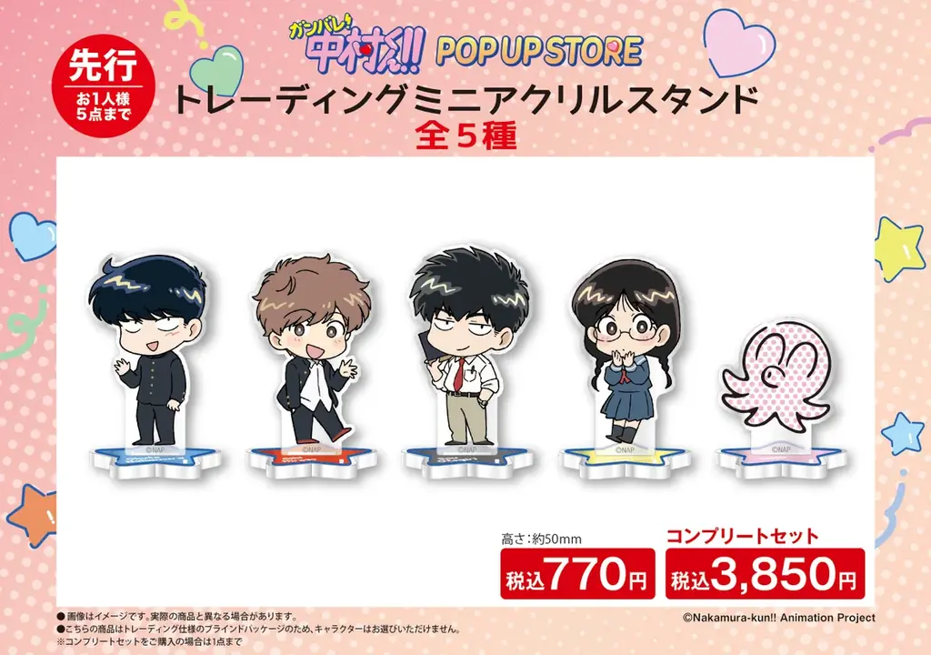 TVアニメーション「ガンバレ！中村くん！！」期間限定POP UP STORE inロフト 開催決定！ 画像 10