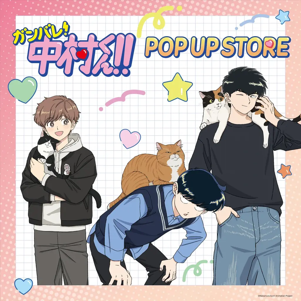 TVアニメーション「ガンバレ！中村くん！！」期間限定POP UP STORE inロフト 開催決定！ 画像 2