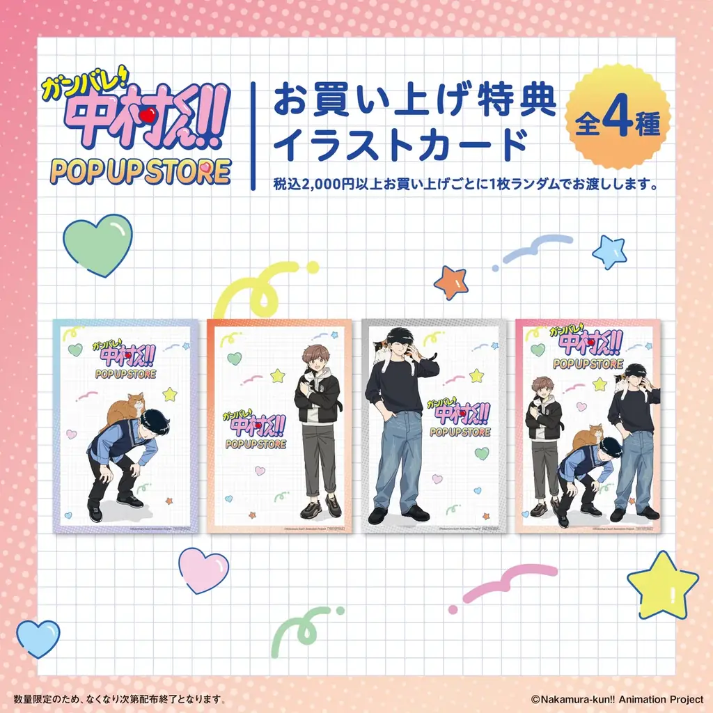 TVアニメーション「ガンバレ！中村くん！！」期間限定POP UP STORE inロフト 開催決定！ 画像 3