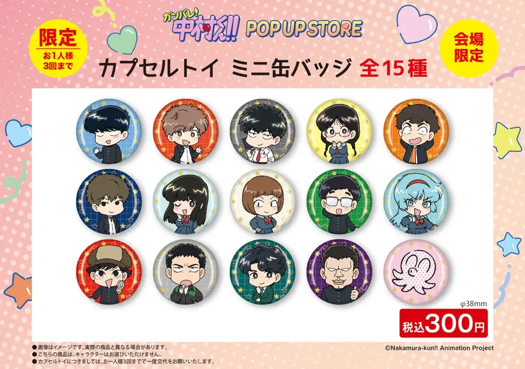 TVアニメーション「ガンバレ！中村くん！！」期間限定POP UP STORE inロフト 開催決定！ 画像 4