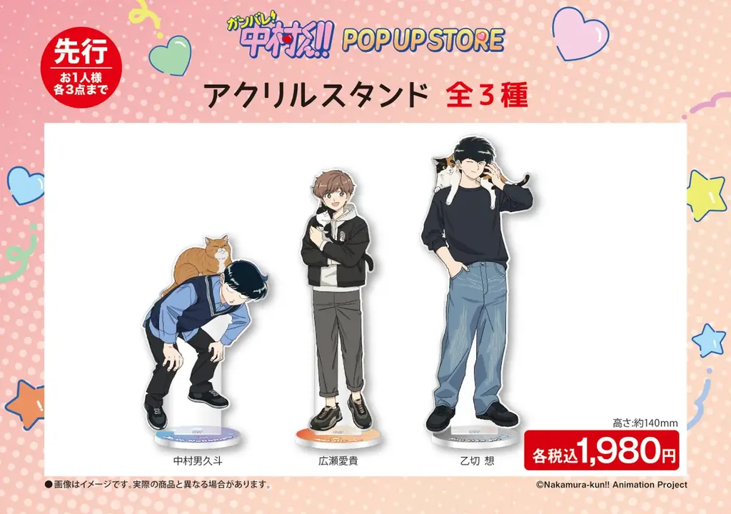 TVアニメーション「ガンバレ！中村くん！！」期間限定POP UP STORE inロフト 開催決定！ 画像 5