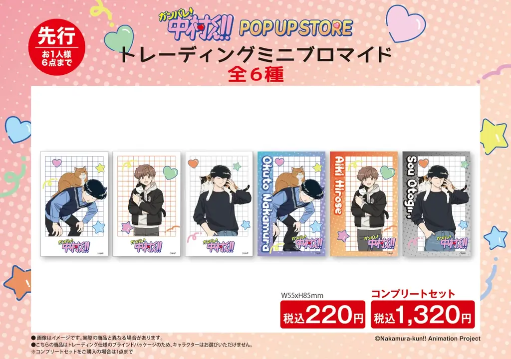 TVアニメーション「ガンバレ！中村くん！！」期間限定POP UP STORE inロフト 開催決定！ 画像 7