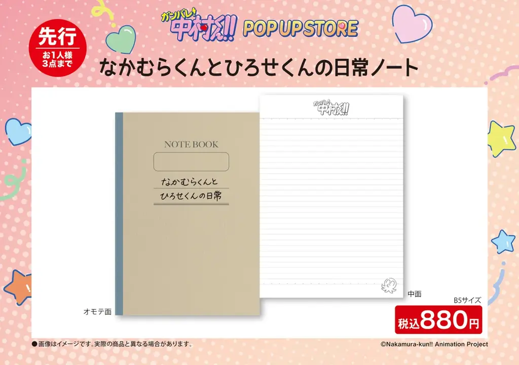TVアニメーション「ガンバレ！中村くん！！」期間限定POP UP STORE inロフト 開催決定！ 画像 8