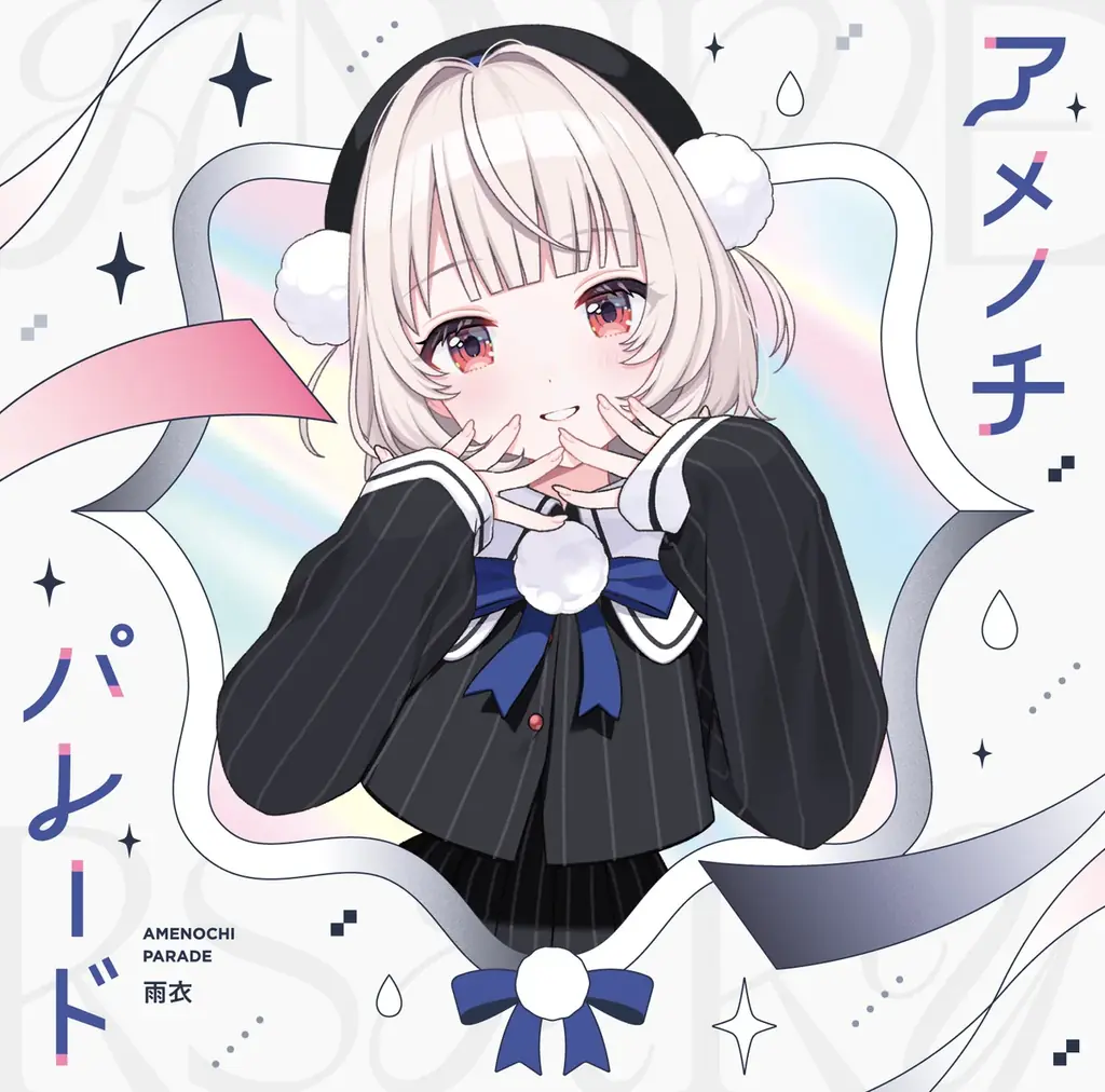 「しぐれうい」がキャラクターデザイン&ボイスを手がけるバーチャルシンガー「雨衣」がニコニコ超会議2026に初出展！雨衣1周年公式CDや新規オリジナルグッズを販売 画像 2