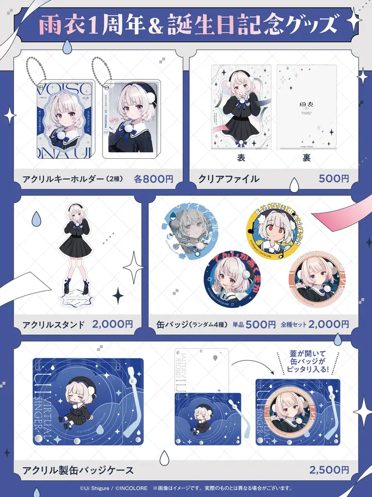 「しぐれうい」がキャラクターデザイン&ボイスを手がけるバーチャルシンガー「雨衣」がニコニコ超会議2026に初出展！雨衣1周年公式CDや新規オリジナルグッズを販売 画像 3
