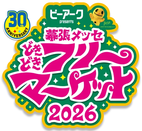 幕張どきどきフリマ2026