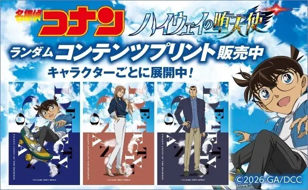 コナンL判ランダムプリント