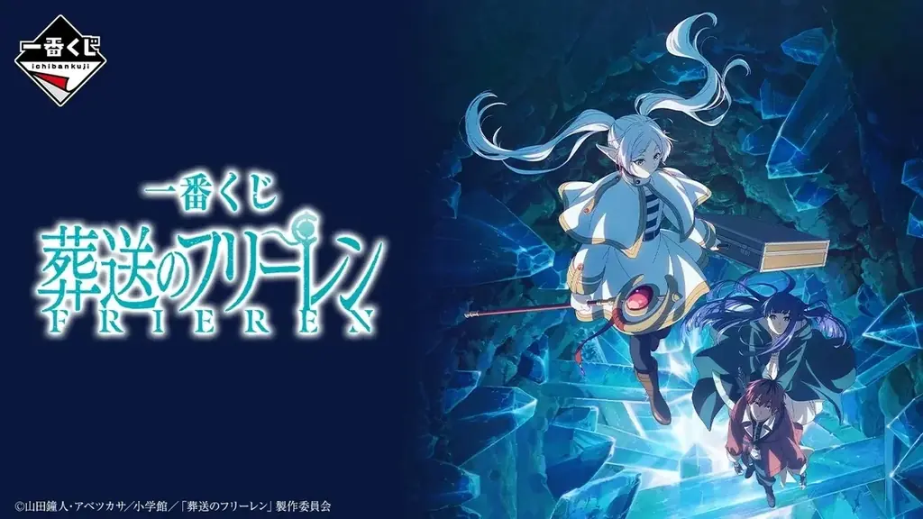 新作「一番くじ 葬送のフリーレン」を発売！全高約27cm、圧倒的スケールの「フリーレン フィギュア」が登場！作品の世界観を凝縮した豪華ラインアップ 画像 1