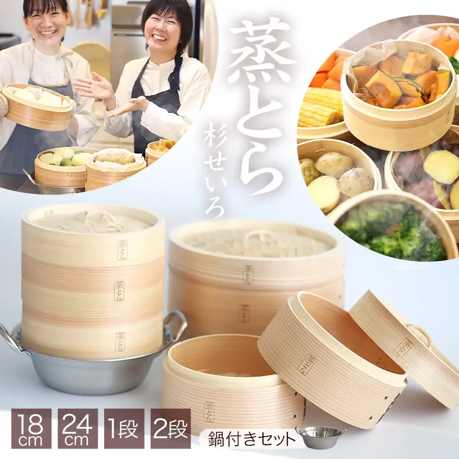 【母の日ギフト早割20％OFFクーポン】30個限定「国産竹トング」進呈！杉蒸篭「蒸とら」鍋付きセット 画像 2