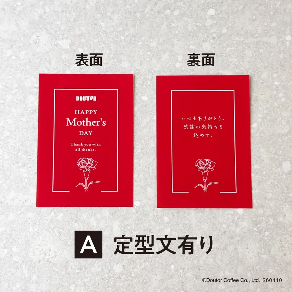 Happy Mother’s Day　ほっとひとときを贈る「選べる母の日ギフト」ドトール オンラインショップで４月10日より予約開始 画像 6