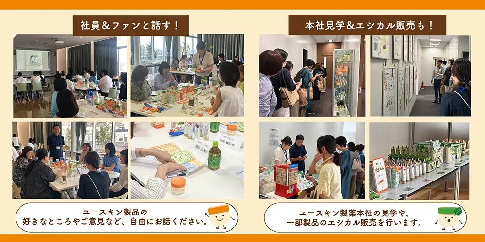 ファンの方と直接会って話したい！～ファンの皆さまと気軽に話せる場「ユースキン ファンミーティング」を開催 ～ 画像 2