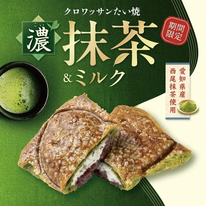 【 サクッと広がる濃厚抹茶 】春のご褒美！ “クロワッサンたい焼 『抹茶＆ミルク』” 4/18（土）発売！ 画像 4