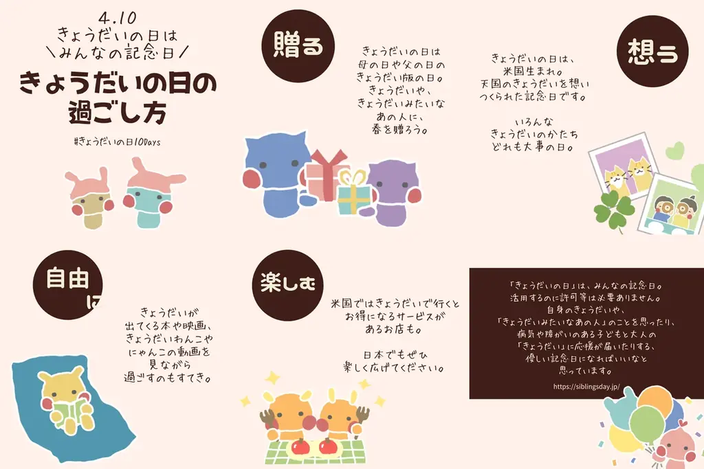 4月10日は「きょうだいの日」。それぞれのかたちで、きょうだいを思い浮かべる日。応援を呼びかけ。 画像 2