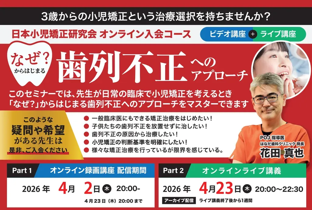 4月18日「よい歯の日」に知ってほしい、歯並び治療は「あごを育てること」から 画像 2