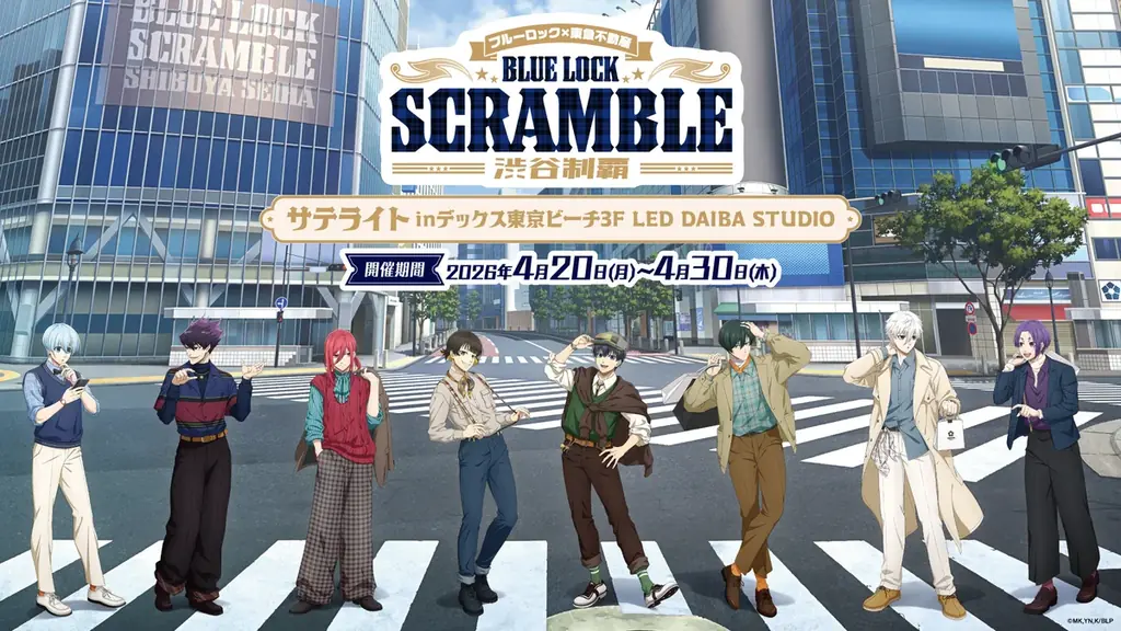 TVアニメ『ブルーロック』×東急不動産 BLUE LOCK SCRAMBLE -渋谷制覇- サテライトin LED DAIBA STUDIO 画像 1