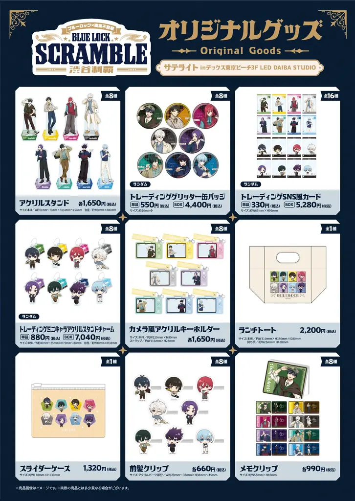 TVアニメ『ブルーロック』×東急不動産 BLUE LOCK SCRAMBLE -渋谷制覇- サテライトin LED DAIBA STUDIO 画像 2