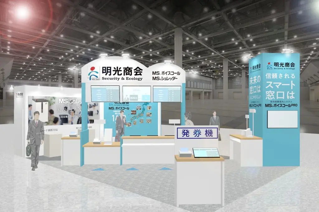 明光商会、5月13日出展　待たせない窓口を実演