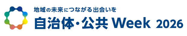 自治体・公共Week2026「自治体DX展」に出展 画像 2