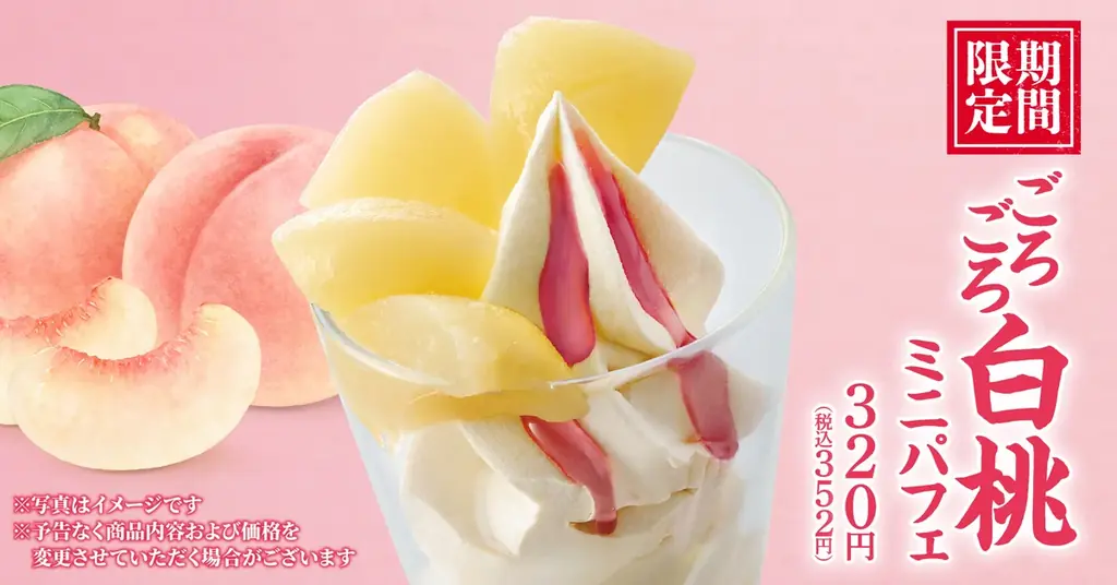 【丸源ラーメン】白桃を贅沢に使用！「ごろごろ白桃ミニパフェ」を4月16日(木)より発売 画像 1