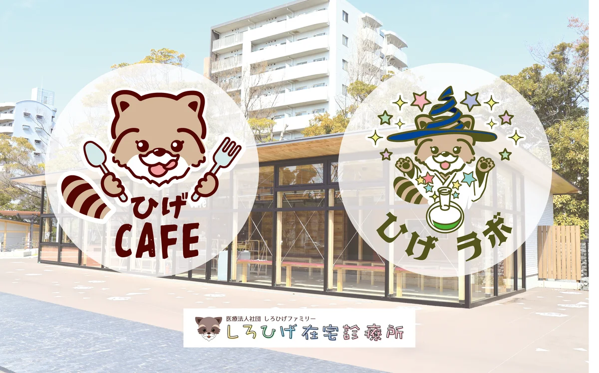 ひげぞ～の2店舗が江戸川公園に医療監修で開業