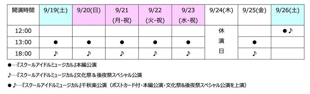 ラブライブ！シリーズ15周年記念公演「スクールアイドルミュージカル」2026年9月 新国立劇場 中劇場にて上演決定‼ 画像 3