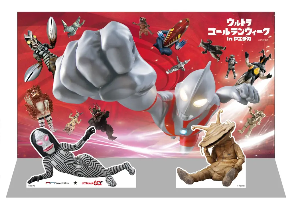 ゴールデンウィークは、ヤエチカがウルトラ級に熱くなる！「ウルトラゴールデンウィーク in ヤエチカ」 画像 5