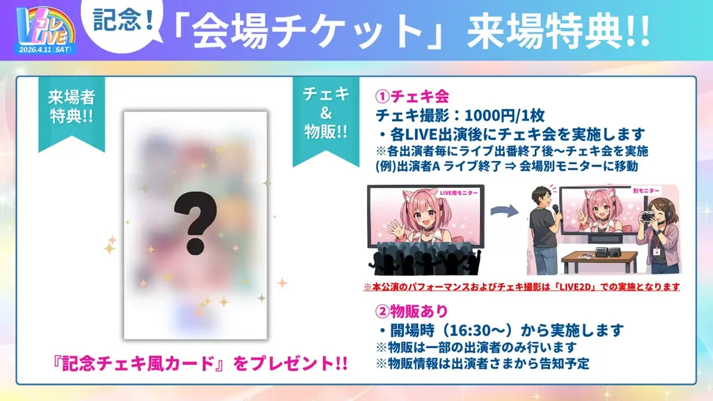 【VTuber×リアル】“会いに行けるアイドル”VTuber「らびぱれ!!」が4/11（土）初開催の「Vコレライブ Vol.1」に出演決定！川崎・ライブハウスY’sでバーチャルの枠を超えた交流を実現 画像 3