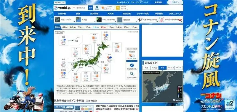 tenki.jpが『コナン』と期間限定コラボ、風を表現した背景演出