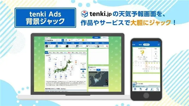 「tenki.jp」が劇場版『名探偵コナン ハイウェイの堕天使（だてんし）』とコラボレーション 画像 3