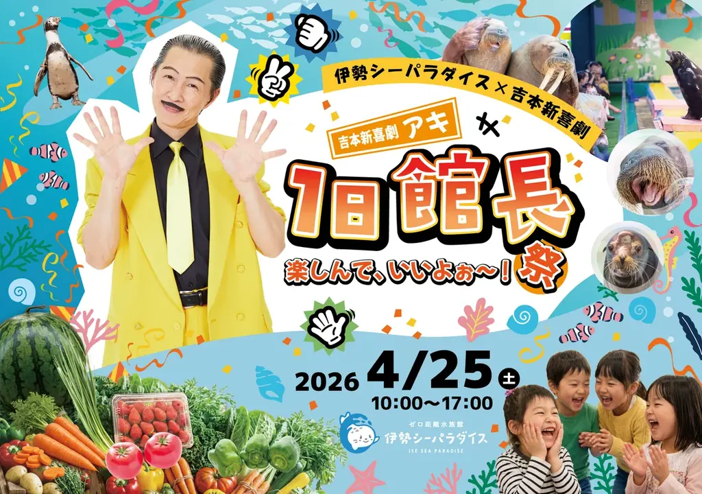 4/25開催｜アキ出演、ゼロ距離体験とにぎわい市場