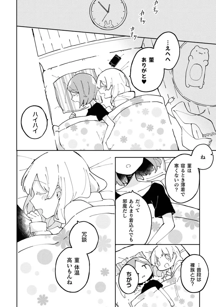 未知の生物こぺ子と被食対象のエフによる弱肉強食ガールズブラックコメディ『腹ぺここぺ子はニクと棲む！ 金子ある作品集』発売！コラボ漫画や著者オリジナル百合同人誌も多数収録して待望の単行本化！ 画像 15