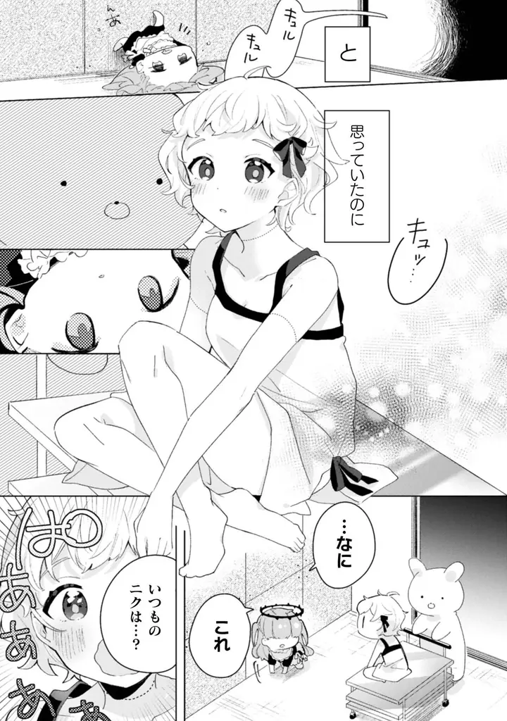 未知の生物こぺ子と被食対象のエフによる弱肉強食ガールズブラックコメディ『腹ぺここぺ子はニクと棲む！ 金子ある作品集』発売！コラボ漫画や著者オリジナル百合同人誌も多数収録して待望の単行本化！ 画像 5