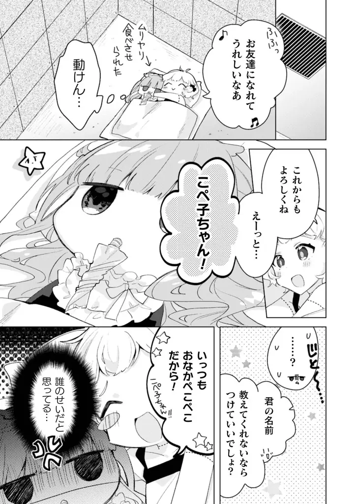 未知の生物こぺ子と被食対象のエフによる弱肉強食ガールズブラックコメディ『腹ぺここぺ子はニクと棲む！ 金子ある作品集』発売！コラボ漫画や著者オリジナル百合同人誌も多数収録して待望の単行本化！ 画像 7