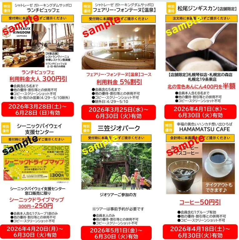 【JAF札幌】キーワードを集めて応募！総額10万円相当の賞品(合計)が当たるキャンペーンを4月10日開始 画像 3