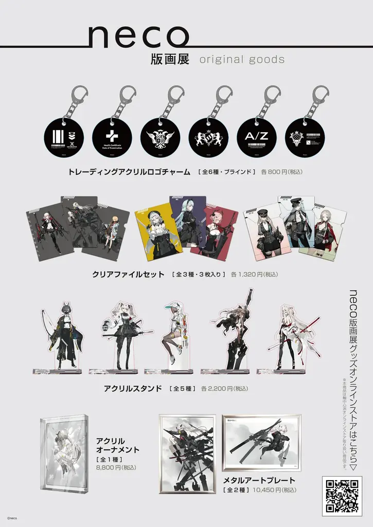 緻密かつ繊細な造形の世界『neco版画展』開催決定 & 特設サイトを公開！ 画像 5