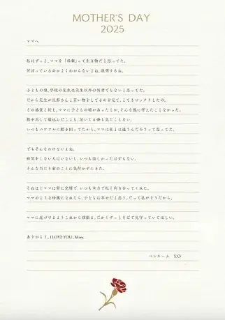 「母の日に、手紙を贈りませんか。」メゾンカカオが今年も母への手紙を募集するキャンペーンを実施 画像 3
