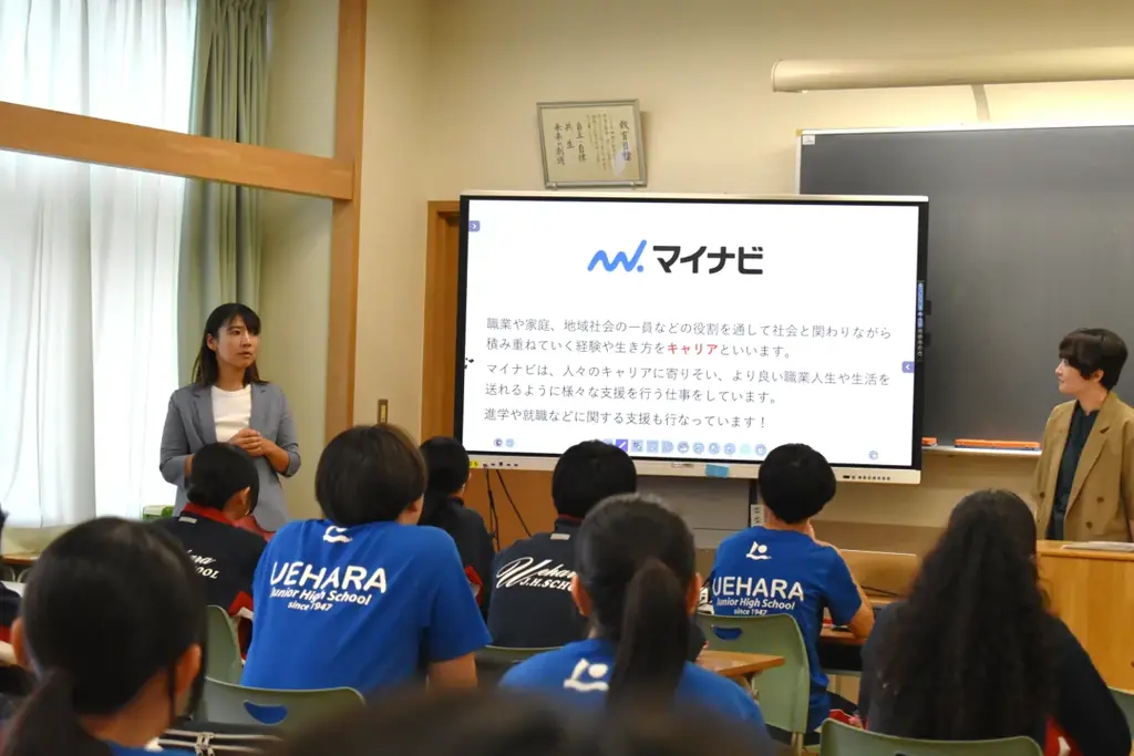 マイナビ、全国の中学校でキャリア教育の出張授業を開催。これまでに45都道府県・117校・10,293名の中学生が参加 画像 2