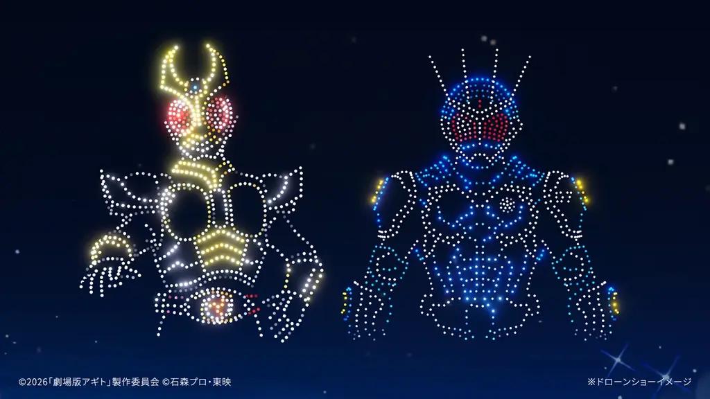 一夜限りのドローンショー”「真アギト展」開催＆映画『アギト－超能力戦争－』公開記念 仮面ライダーアギト Night Canvas”を、4月23日(木)東京で開催！ 画像 2