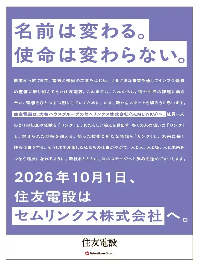 新社名に関するお知らせ 画像 2