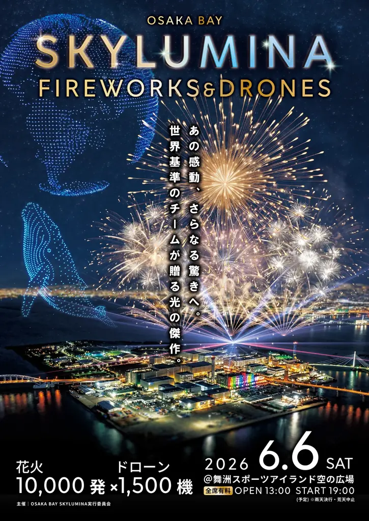 大阪・関西万博のレガシーを次世代へつなぐ舞台・舞洲で1万発の花火と1,500機のドローンが躍動。フューチャーナイトエンターテインメント『OSAKA BAY SKYLUMINA』2026年6月開催決定。 画像 1