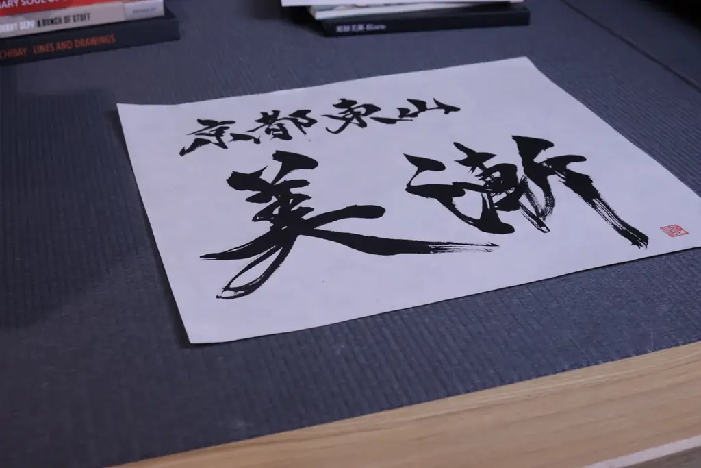 タトゥースタジオ「Bizen art tattoo studio」の3号店が関西初出店。京都・祇園に新店舗「京都東山美漸（びぜん）」を4月10日にグランドオープン 画像 2