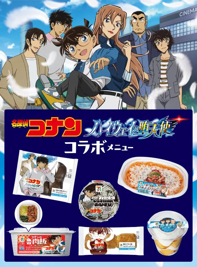 名探偵コナン×セブン発売