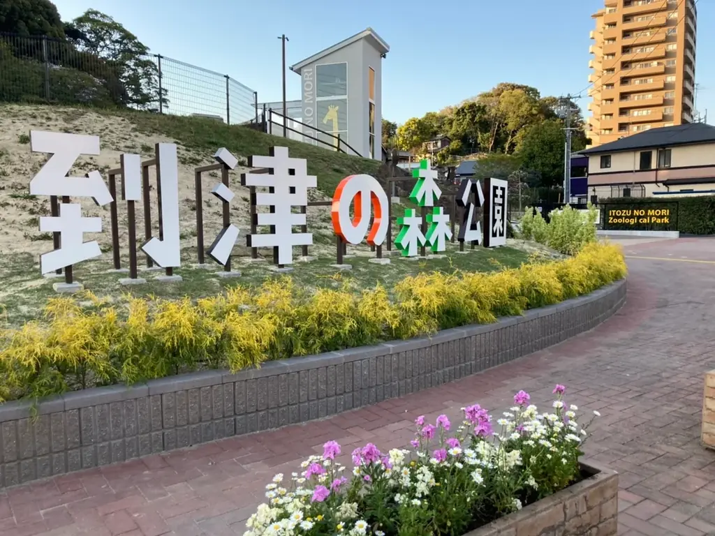 【北九州】動物園の世界を温浴施設で体験！「照葉スパリゾート門司店×到津の森公園」コラボ企画 画像 11