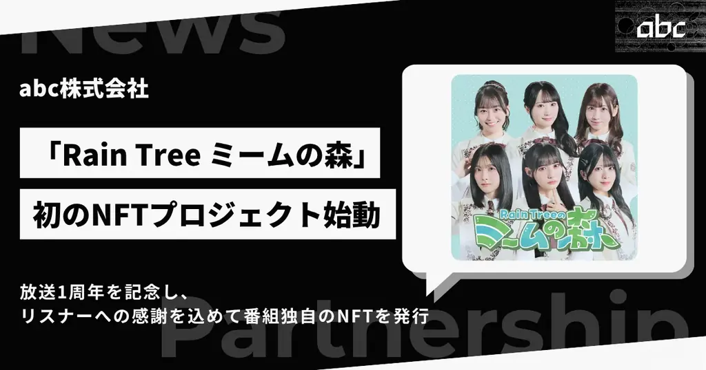 名セリフ動画NFT販売