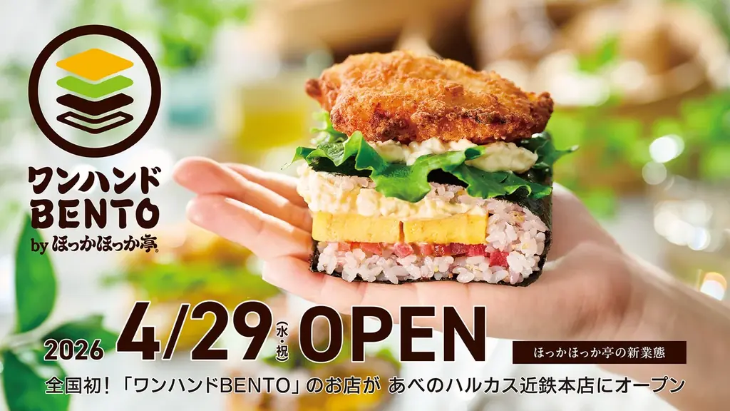 ワンハンドBENTO常設出店