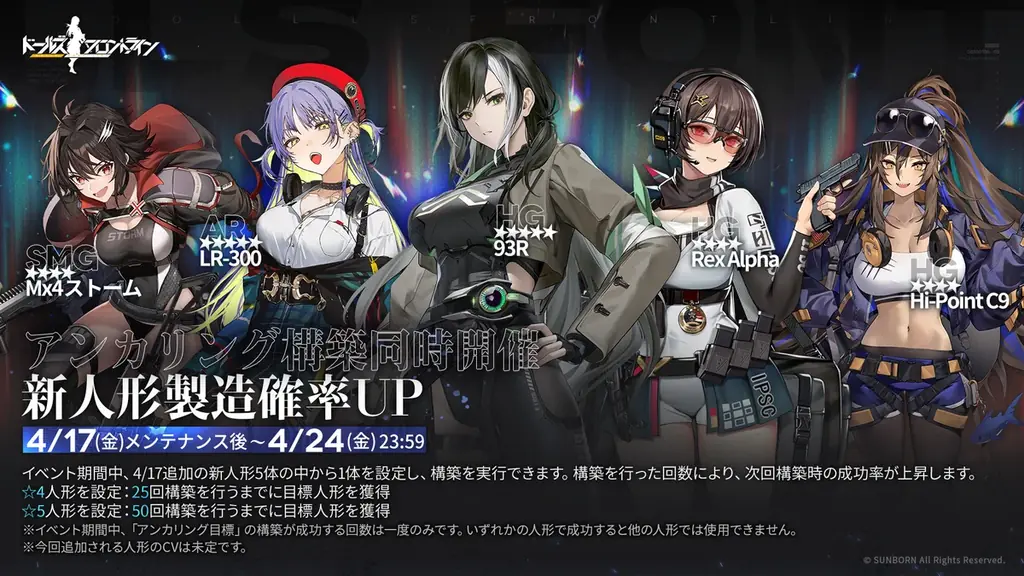 『ドールズフロントライン』4月17日(金)新人形の追加と確率UP開催 画像 2