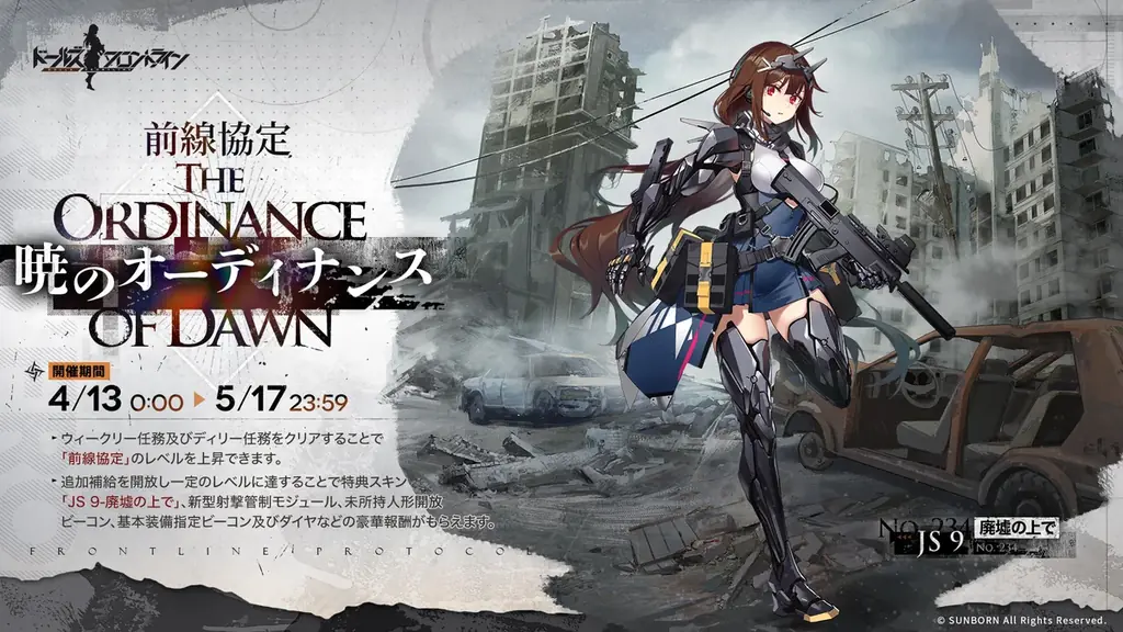 『ドールズフロントライン』4月17日(金)新人形の追加と確率UP開催 画像 4